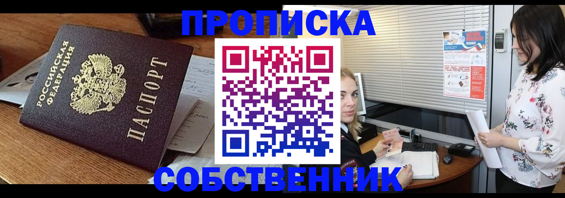 прописка законно в Пензенской области